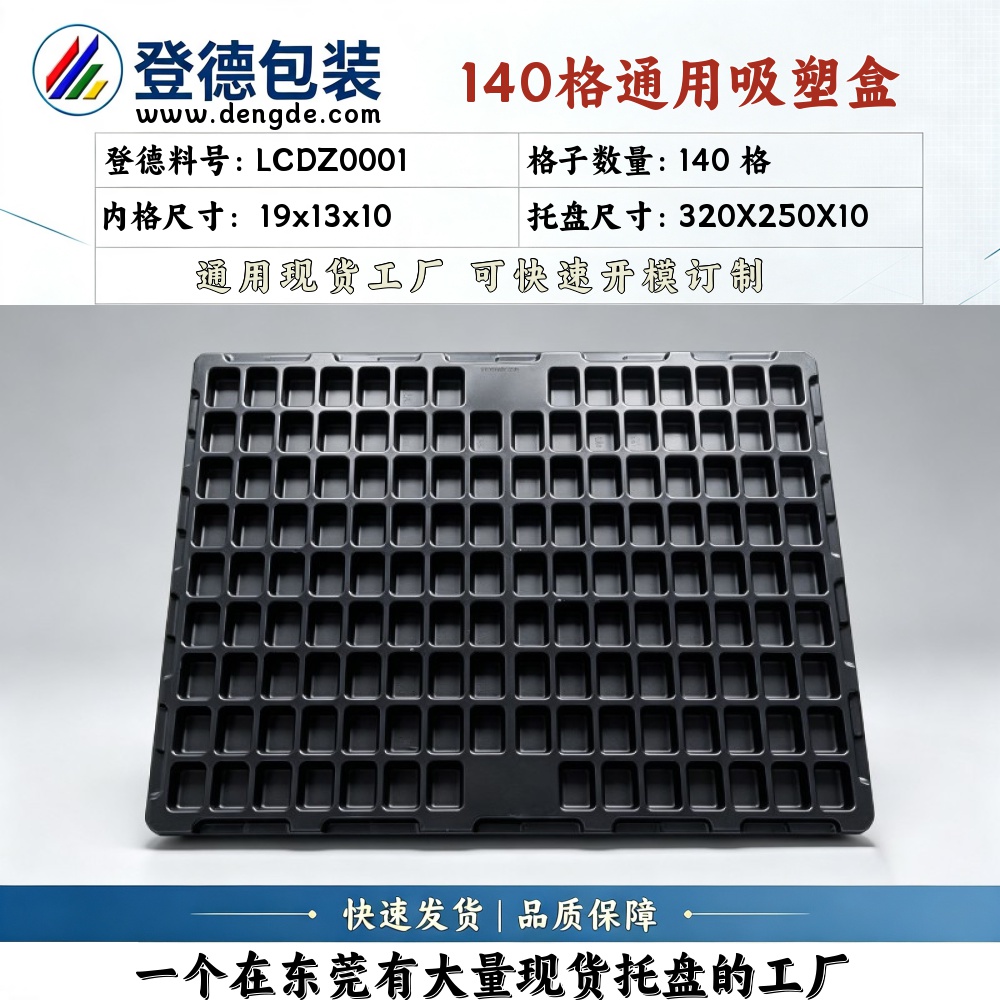 方格 LCDZ0001 19×13×10mm 吸塑盒