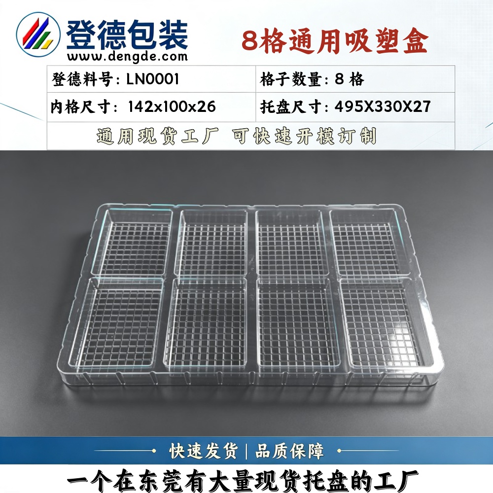 方格 LN0001 142×100×26mm 吸塑盒