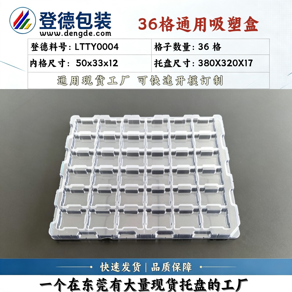 方格 LTTY0004 50×33×12mm 吸塑盒