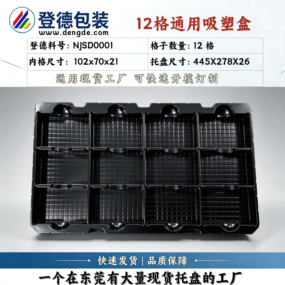 Square NJSD0001 102×70×21mm Blister Box