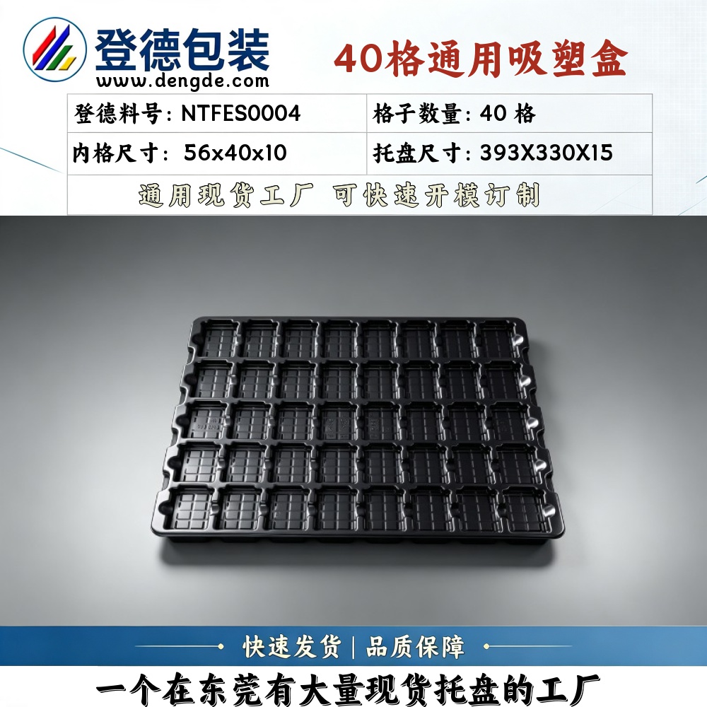 方格 NTFES0004 56×40×10mm 吸塑盒