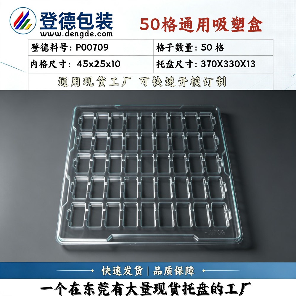 Square P00709 45×25×10mm Blister Box