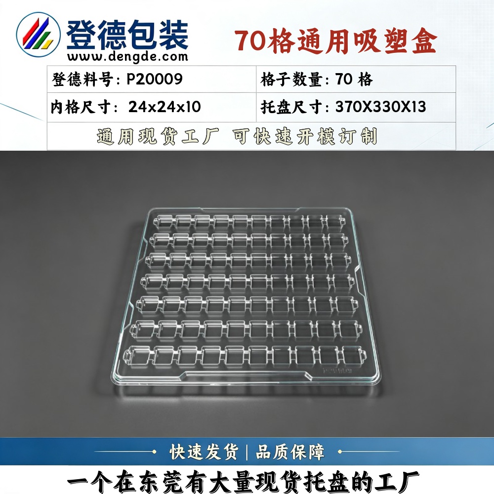 Square P20009 24×24×10mm Blister Box