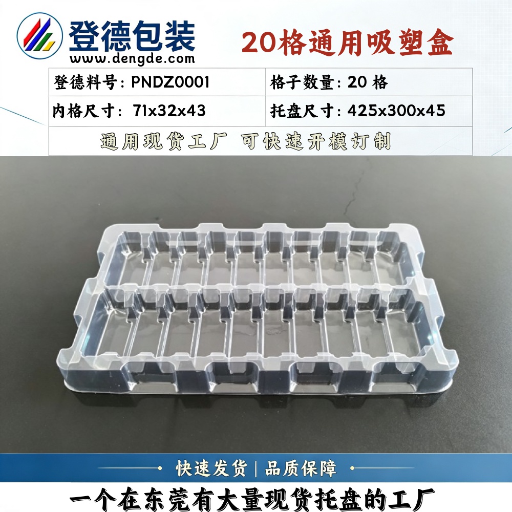 方格 PNDZ0001 71×32×43mm 吸塑盒