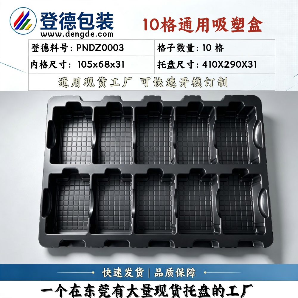 Square PNDZ0003 105×68×31mm Blister Box