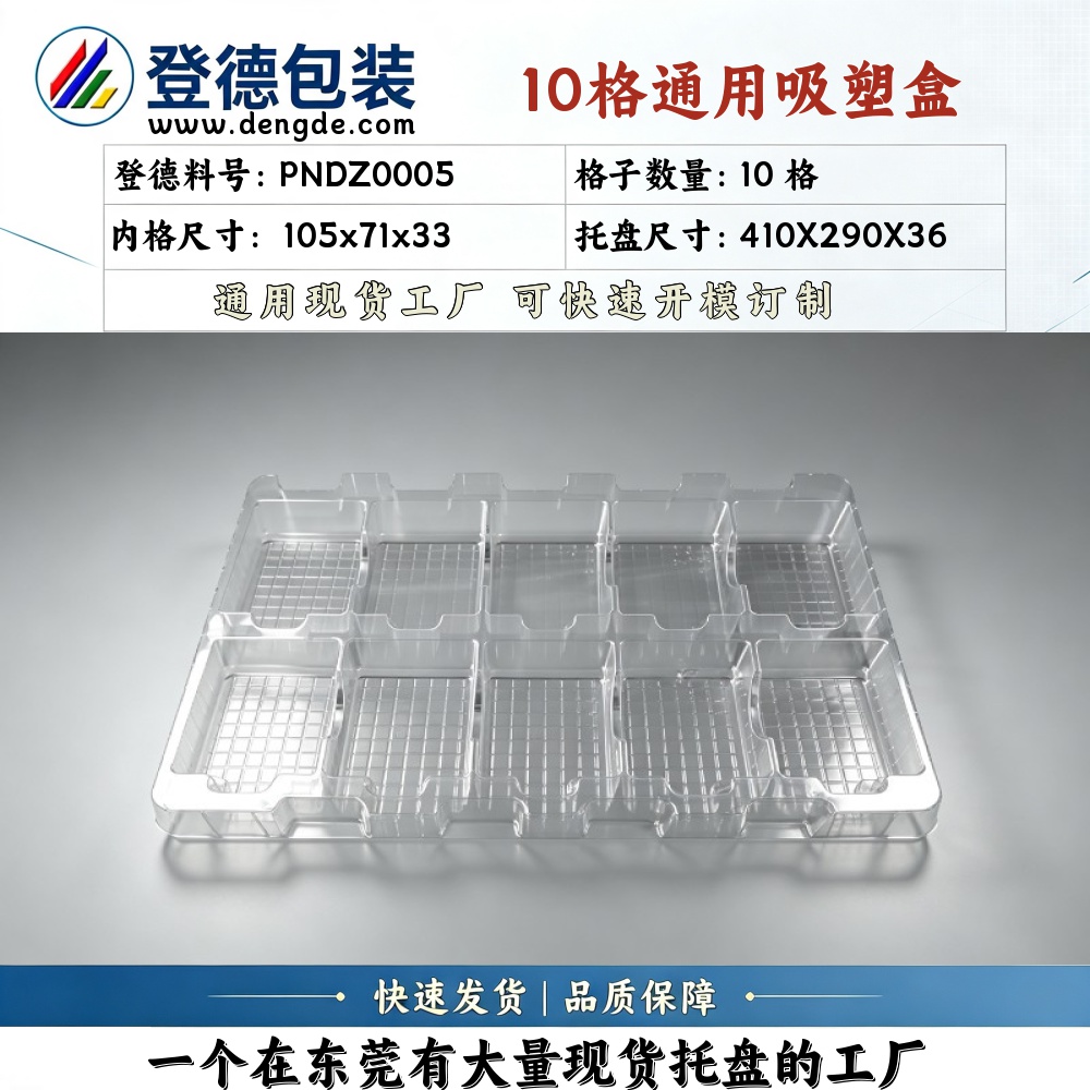 Square PNDZ0005 105×71×33mm Blister Box
