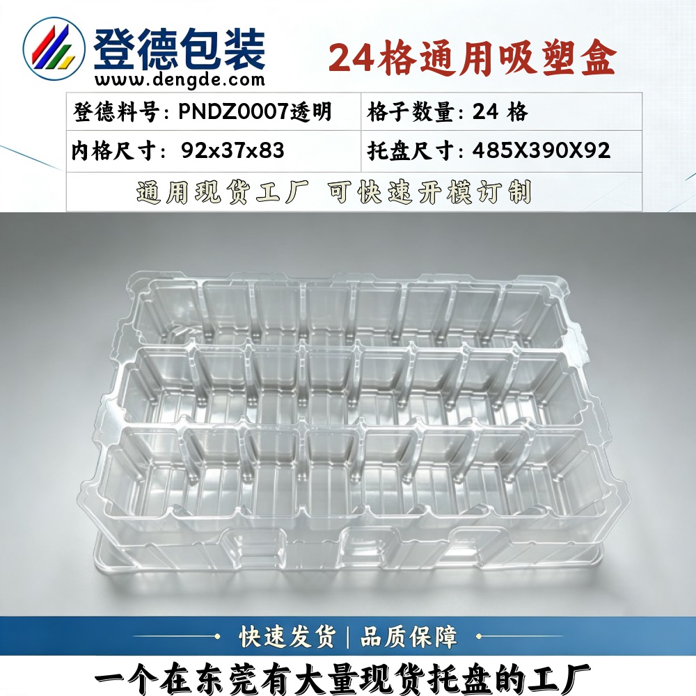 方格 PNDZ0007透明 92×37×83mm 吸塑盒