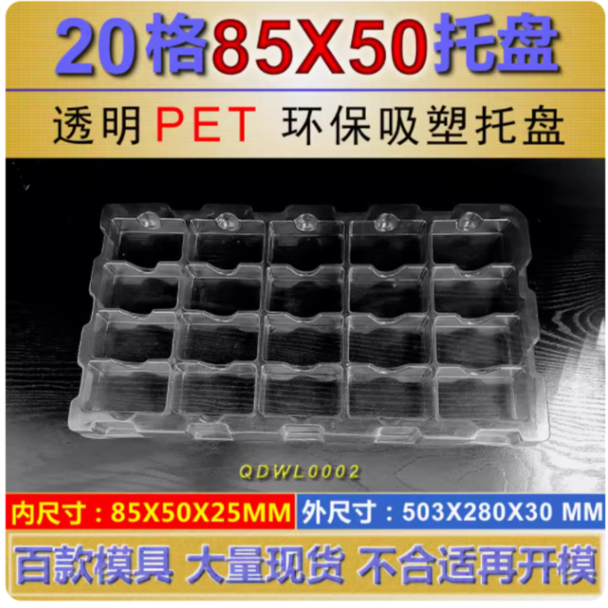 Square QDWL0002加厚上下壳Blister 85×50×25mm Blister Box