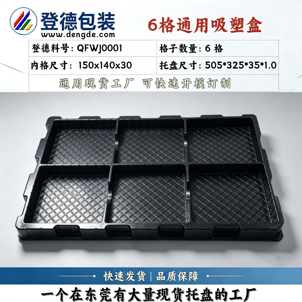 Square QFWJ0001 150×140×30mm Blister Box
