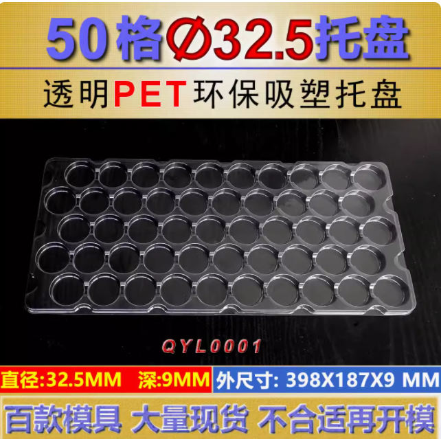 Round QYL0001 φ32.5×9mm Blister Box