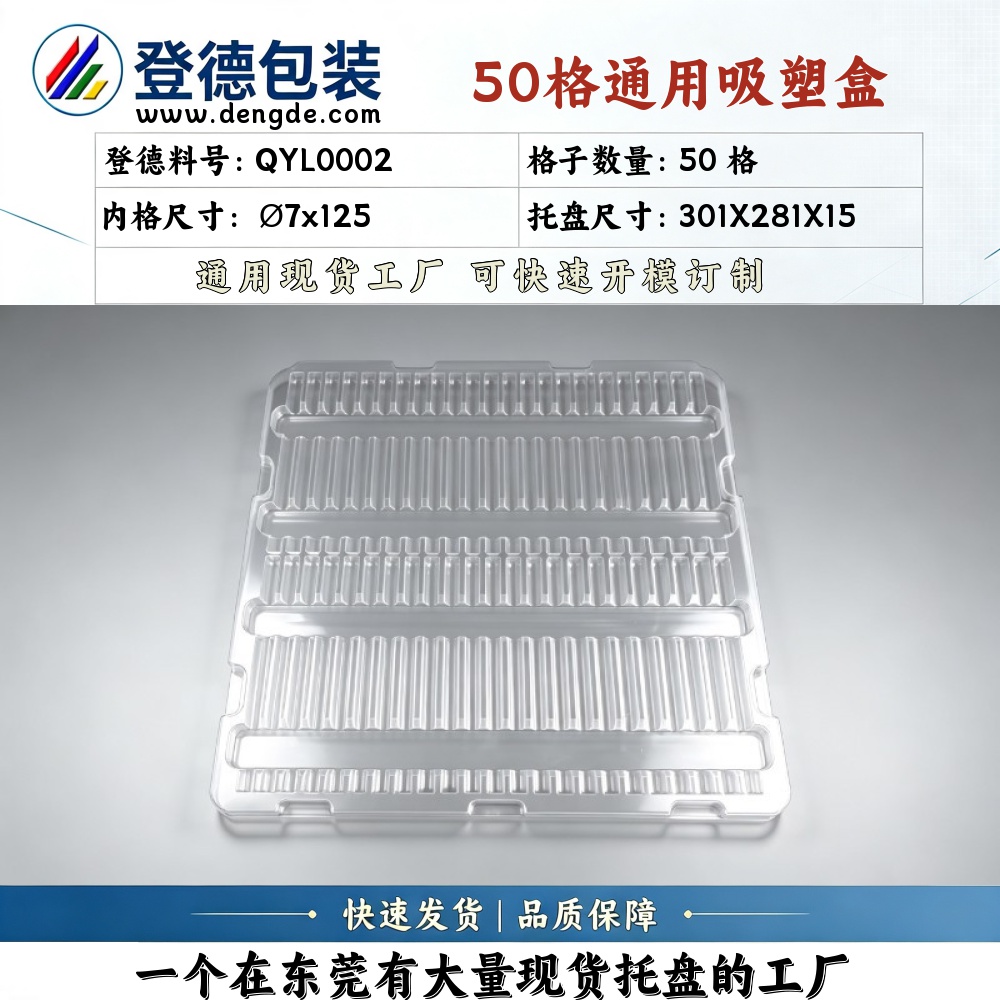 圆形 QYL0002 φ7×125mm 吸塑盒