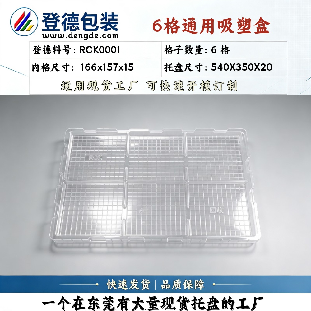 方格 RCK0001 166×157×15mm 吸塑盒