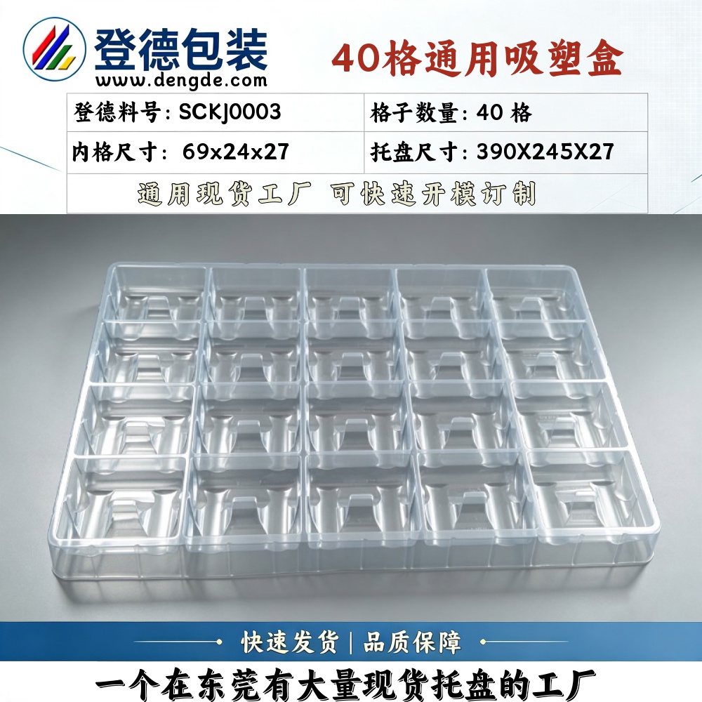 方格 SCKJ0003 φ24×27mm 吸塑盒