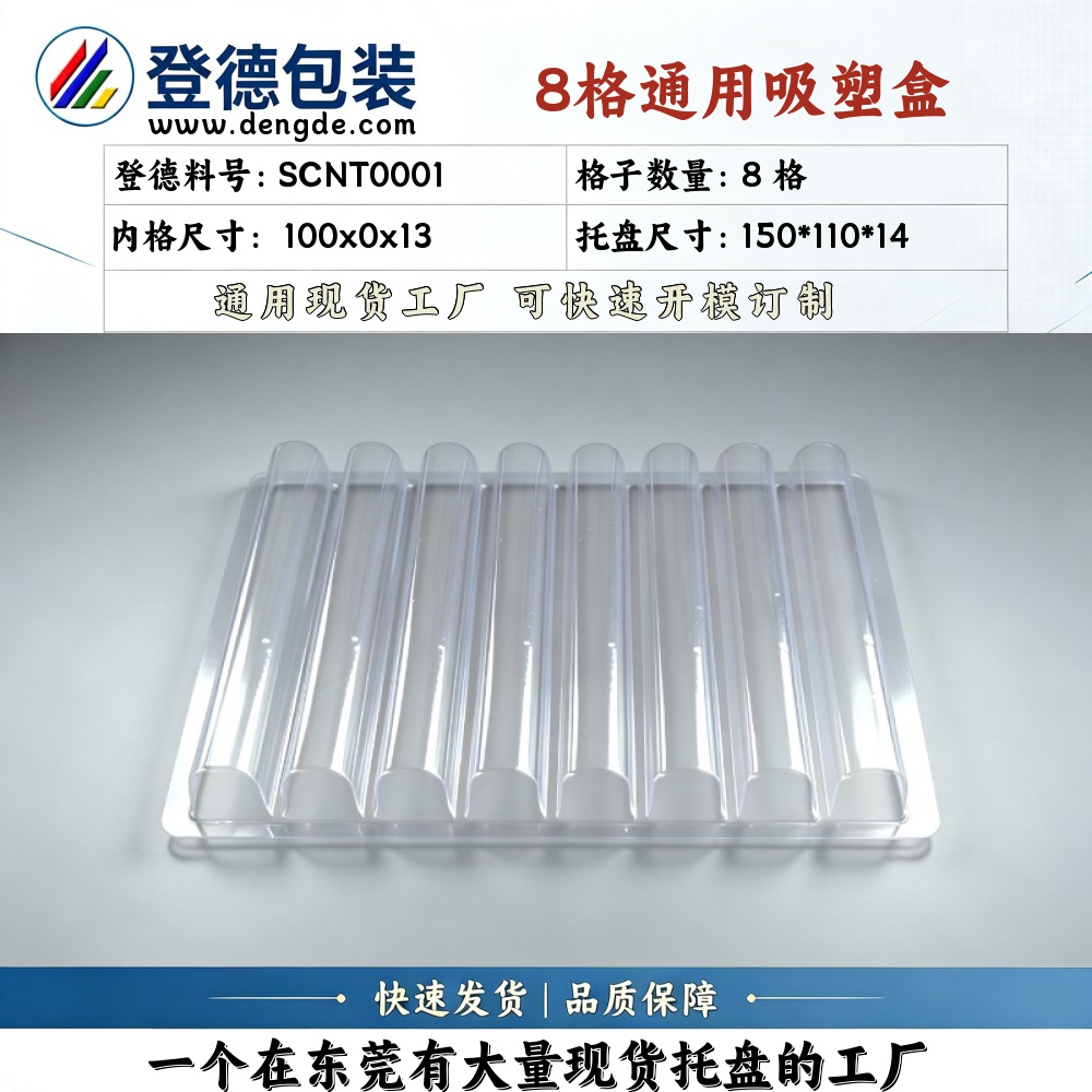方格 SCNT0001 φ13×13mm 吸塑盒