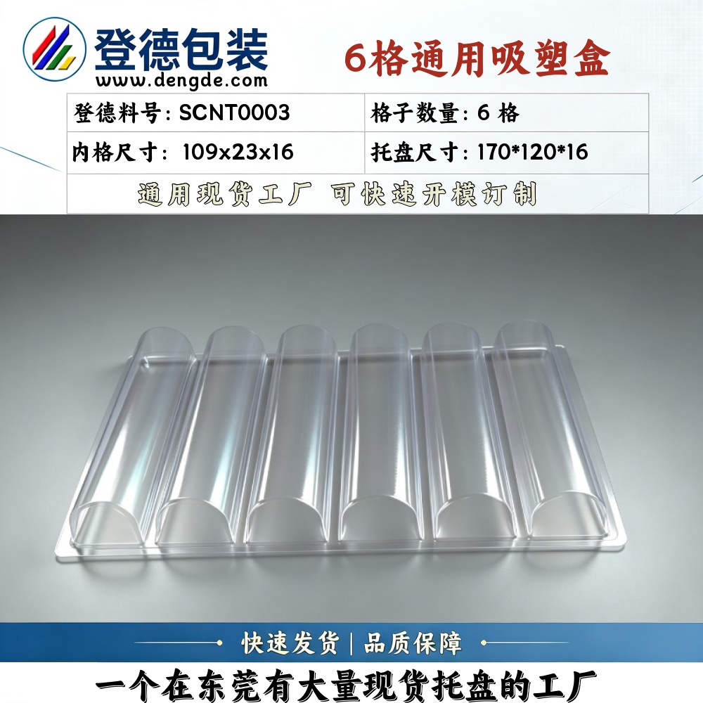 方格 SCNT0003 φ22×16mm 吸塑盒