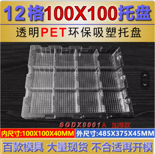 Square SGDX0001A加厚 100×100×40mm Blister Box