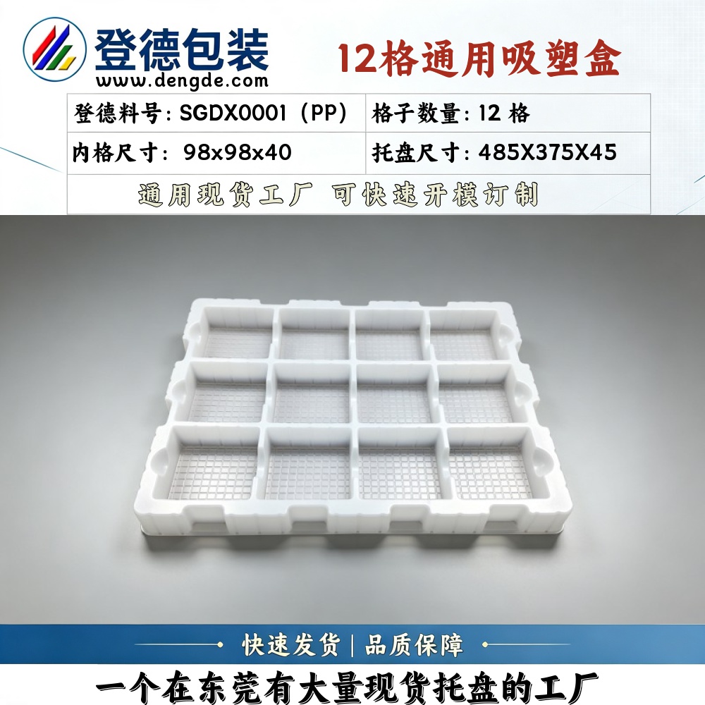 Square SGDX0001（PP） 98×98×40mm Blister Box