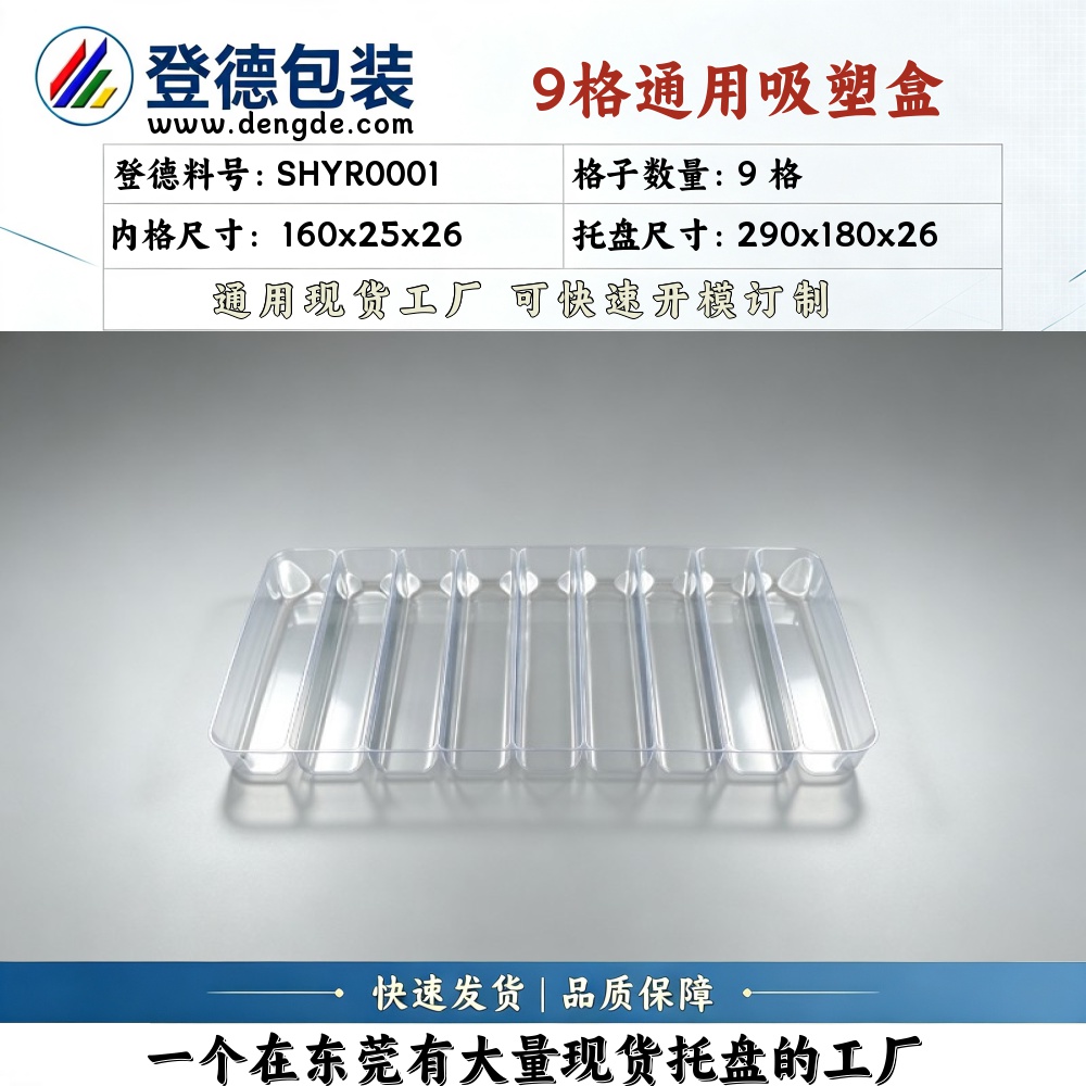 Square SHYR0001 160×25×26mm Blister Box