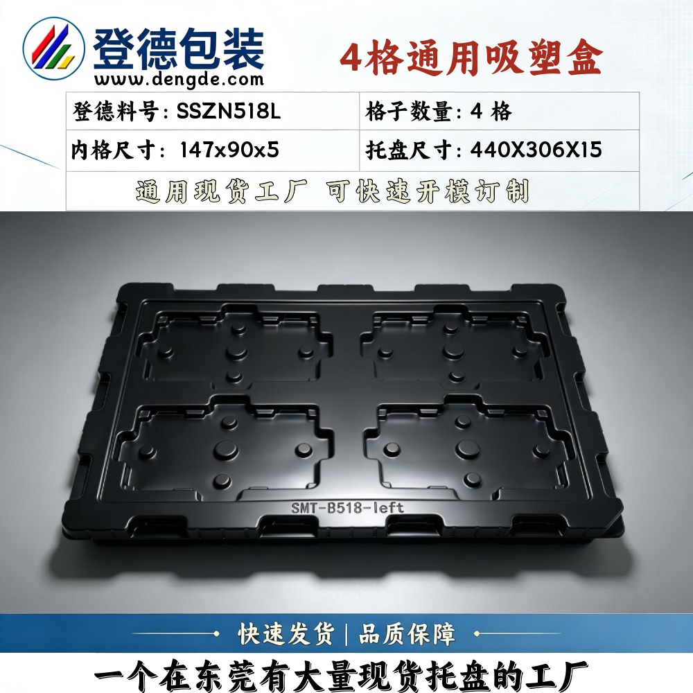 方格 SSZN518L 147×90×5mm 吸塑盒