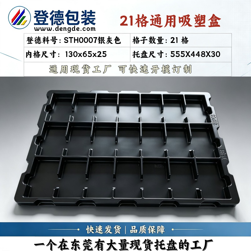 Square STH0007银灰色 130×65×25mm Blister Box