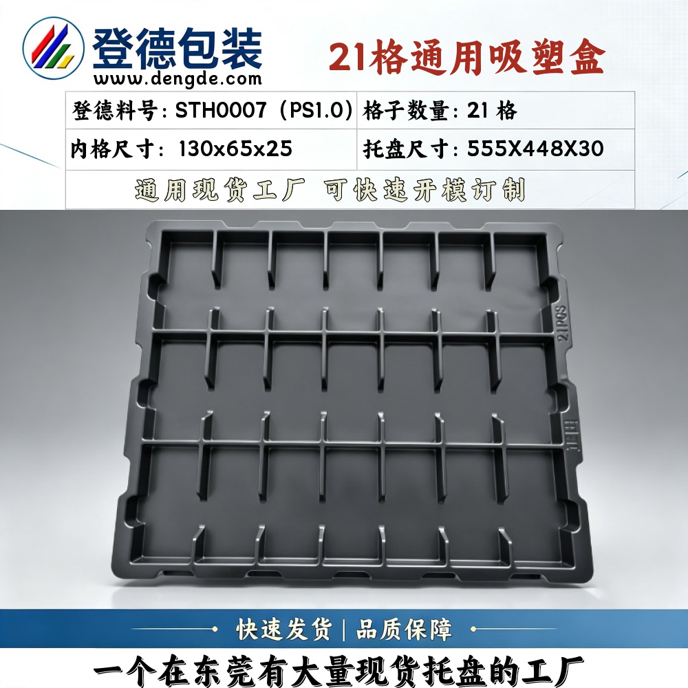 Square STH0007（PS1.0） 130×65×25mm Blister Box