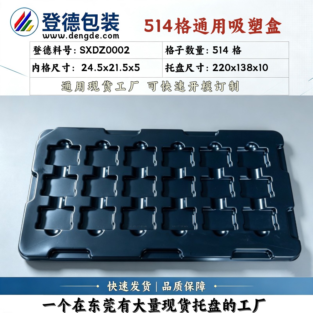 Square SXDZ0002 24.5×21.5×5mm Blister Box