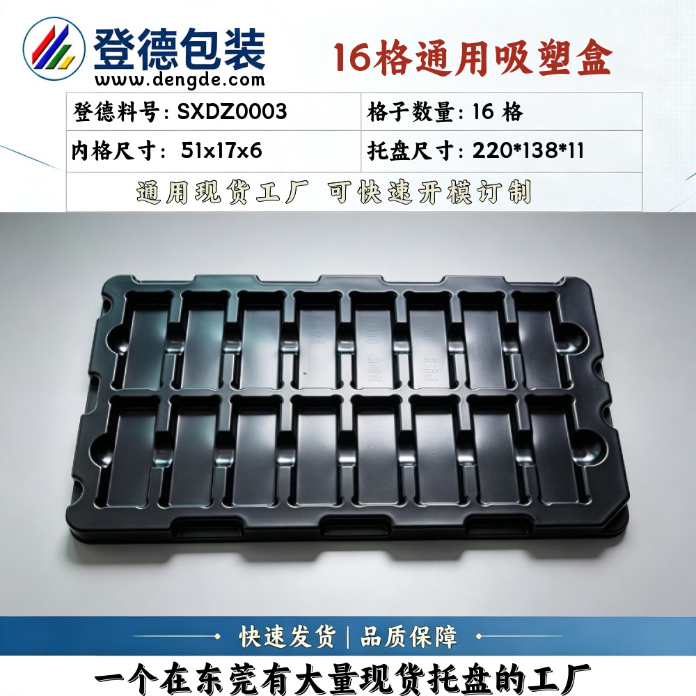 方格 SXDZ0003 51×17×6mm 吸塑盒