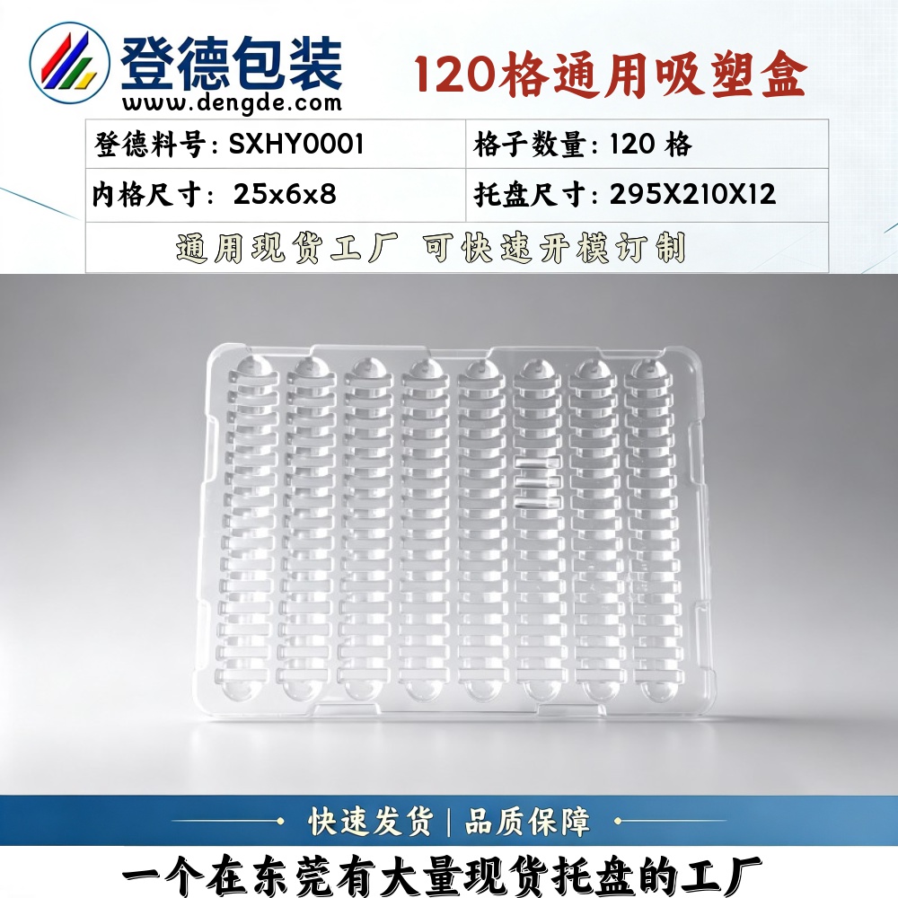 方格 SXHY0001 25×6×8mm 吸塑盒