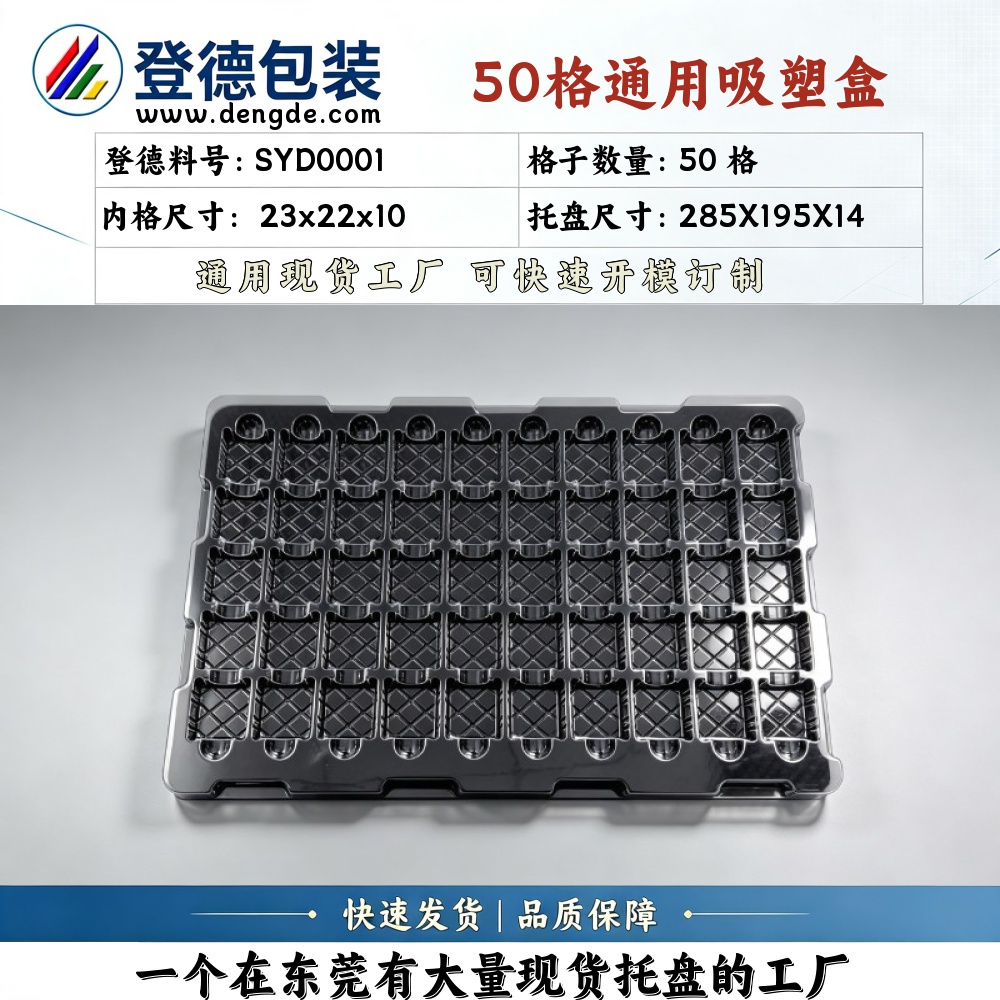 方格 SYD0001 23×22×10mm 吸塑盒