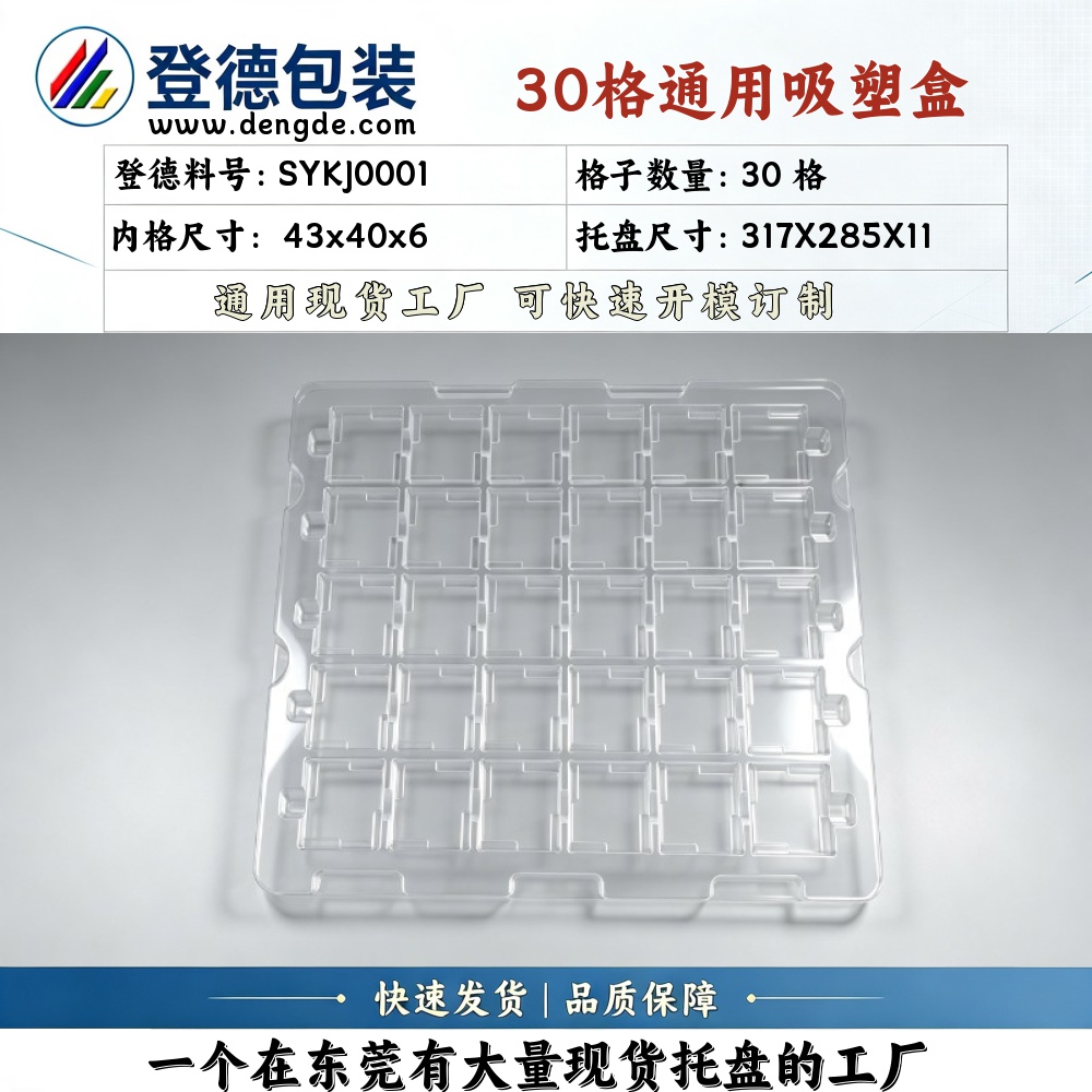 方格 SYKJ0001 43×40×6mm 吸塑盒