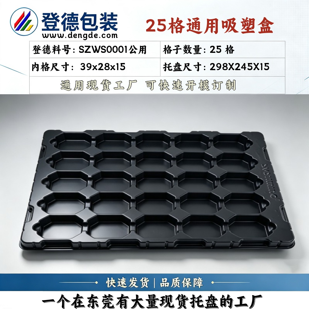 方格 SZWS0001公用 39×28×15mm 吸塑盒