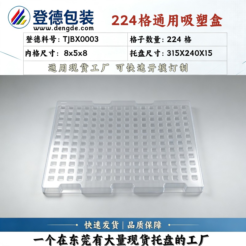 方格 TJBX0003 8×5×8mm 吸塑盒