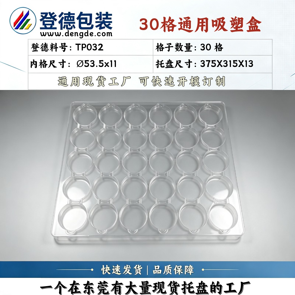Round TP032 φ53.5×11mm Blister Box