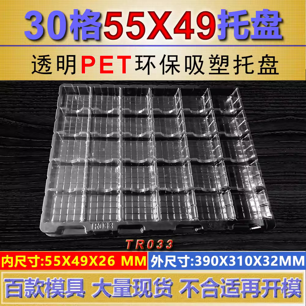 Square TP033旧模不用 55×49×26mm Blister Box