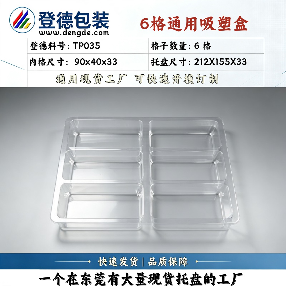 Square TP035 90×40×33mm Blister Box
