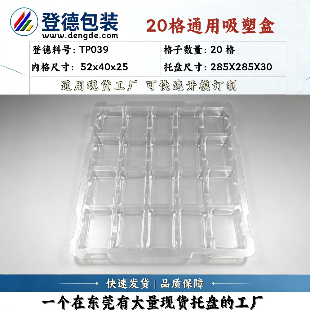 Square TP039 52×40×25mm Blister Box