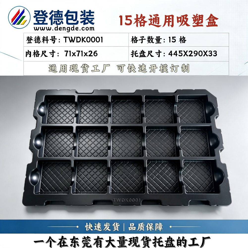 方格 TWDK0001 71×71×26mm 吸塑盒