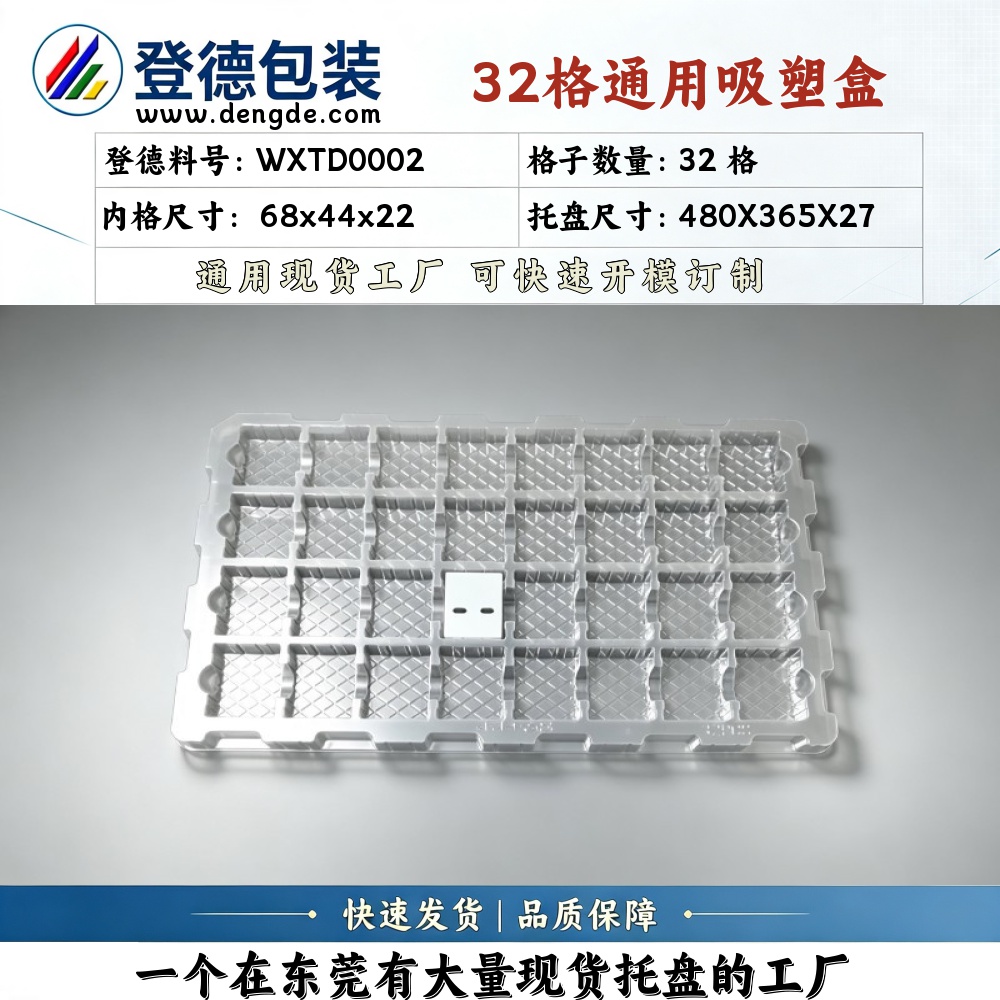 方格 WXTD0002 68×44×22mm 吸塑盒