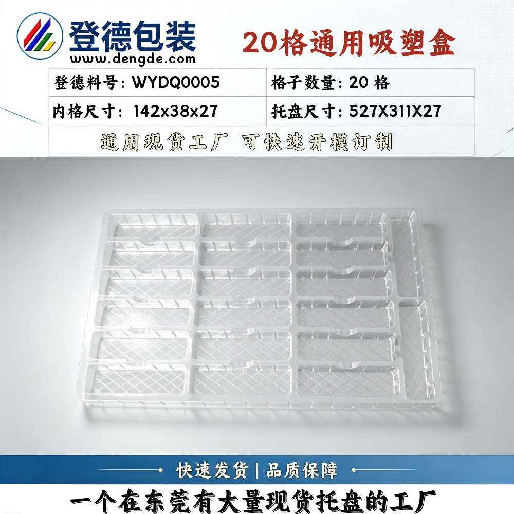Square WYDQ0005 142×38×27mm Blister Box