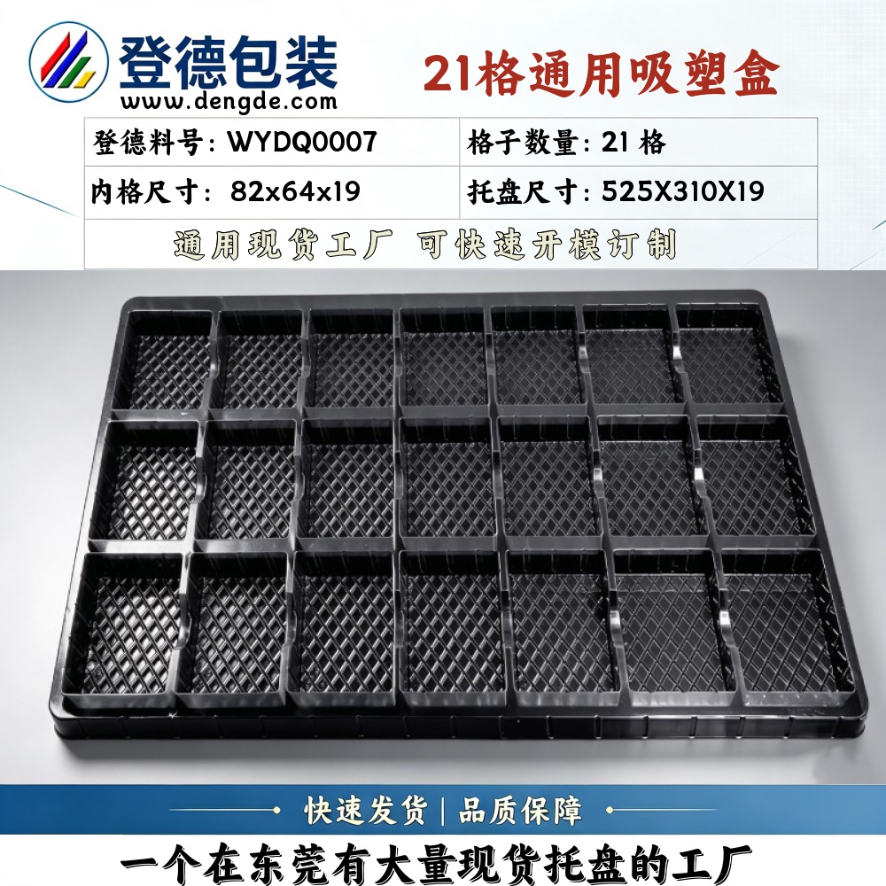 Square WYDQ0007 82×64×19mm Blister Box