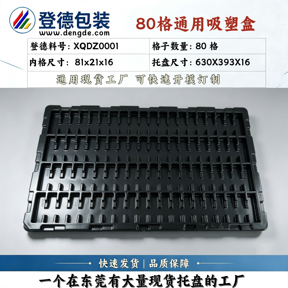 Square XQDZ0001 81×21×16mm Blister Box
