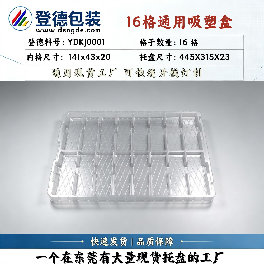 方格 YDKJ0001 141×43×20mm 吸塑盒