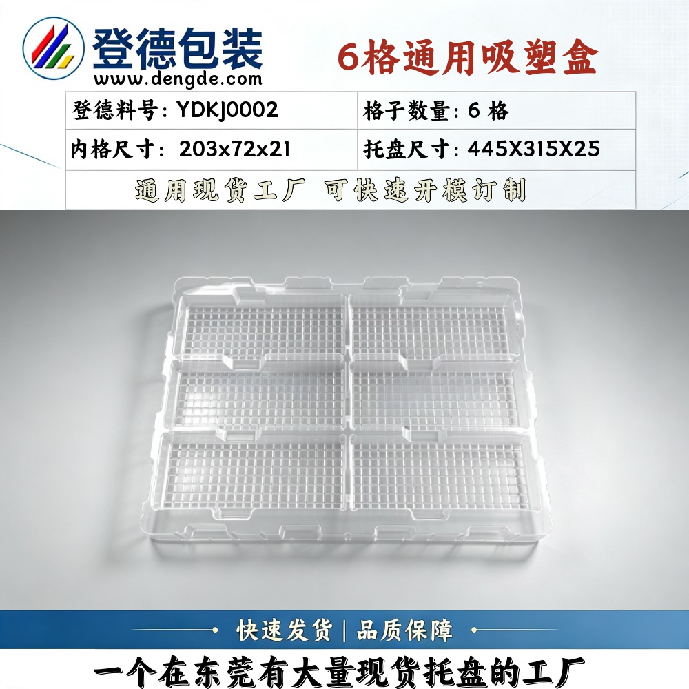 Square YDKJ0002 203×72×21mm Blister Box