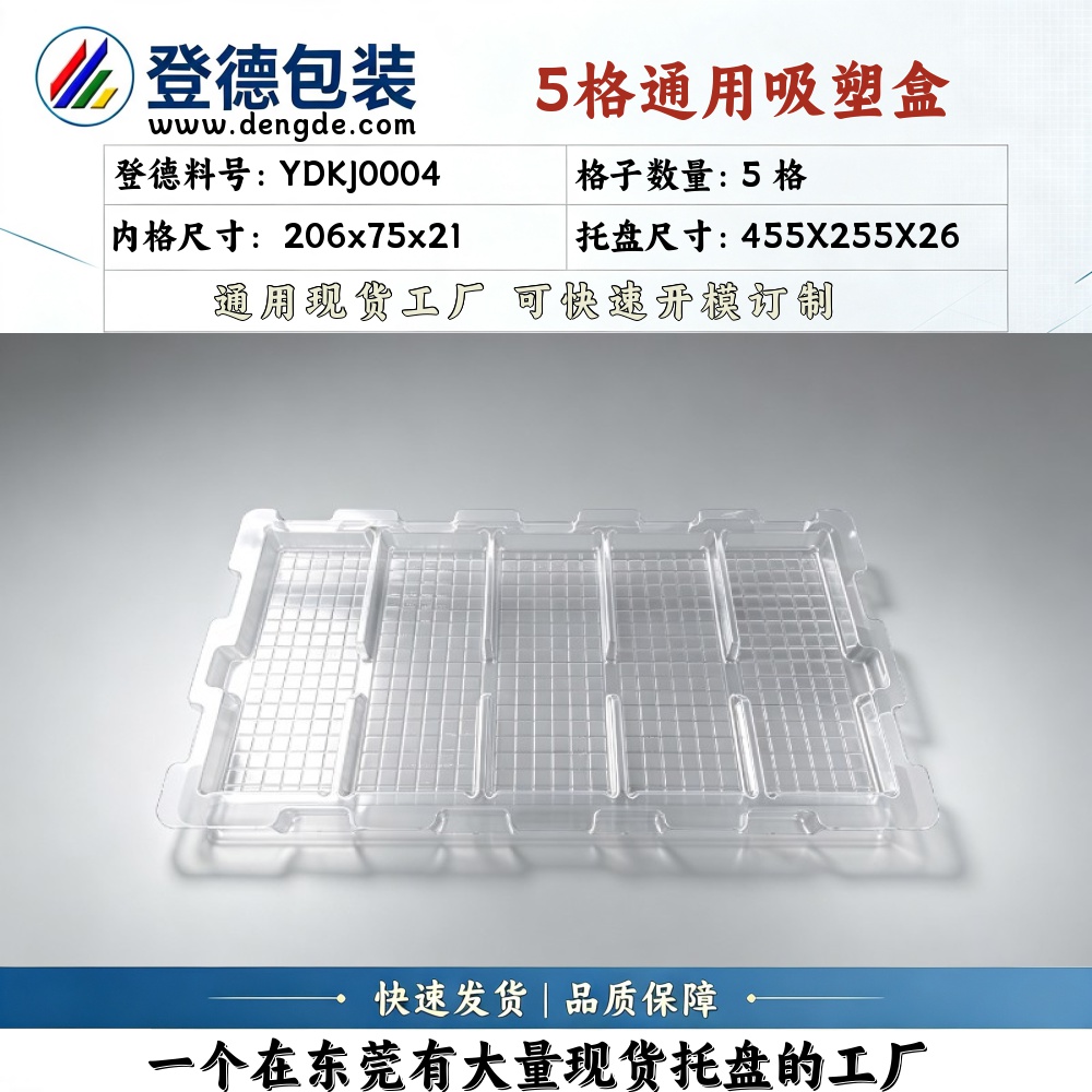 Square YDKJ0004 206×75×21mm Blister Box