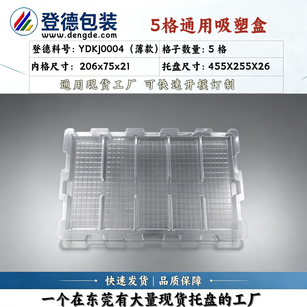 Square YDKJ0004（薄款） 206×75×21mm Blister Box