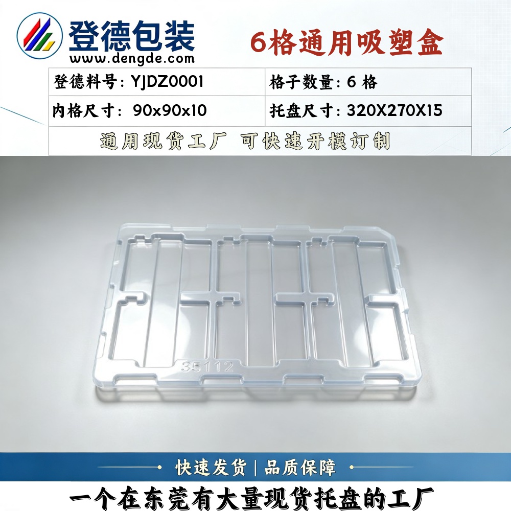 Square YJDZ0001 90×90×10mm Blister Box