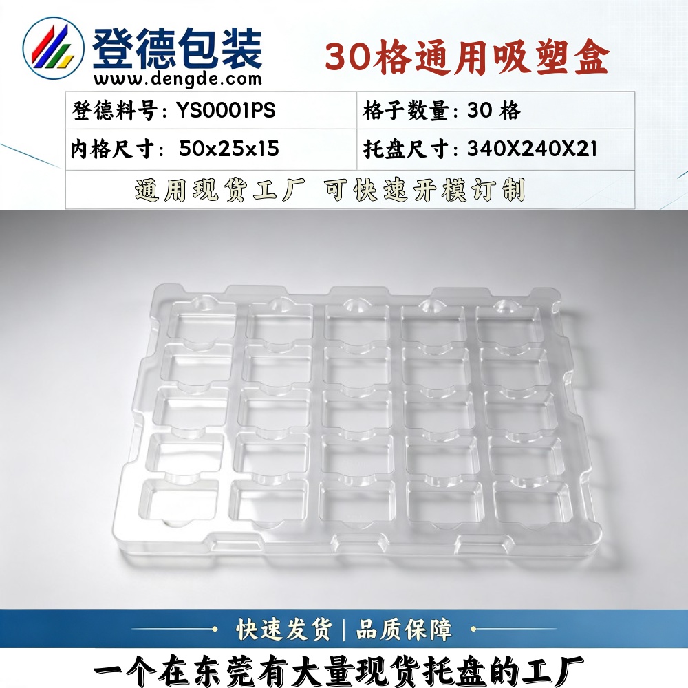 方格 YS0001PS 50×25×15mm 吸塑盒