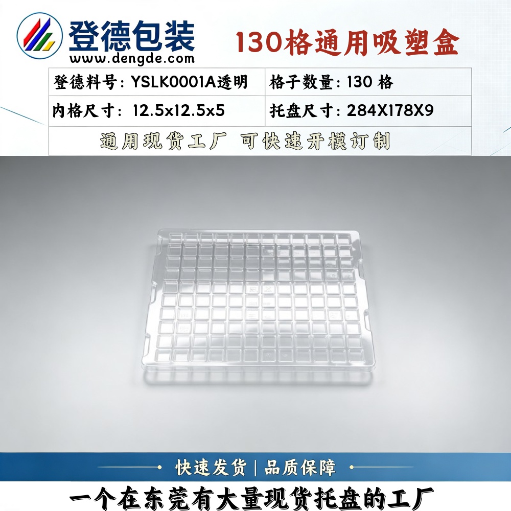 Square YSLK0001A透明 12.5×12.5×5mm Blister Box