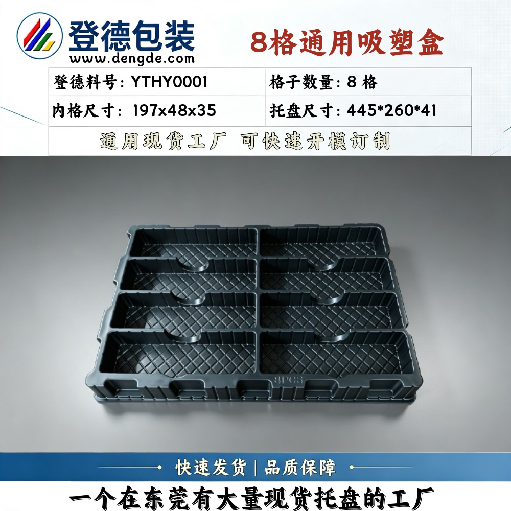 Square YTHY0001 197×48×35mm Blister Box