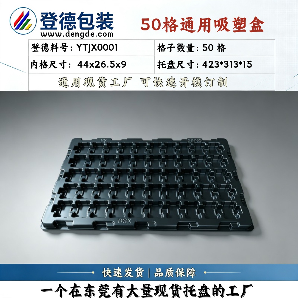 方格 YTJX0001 44×26.5×9mm 吸塑盒